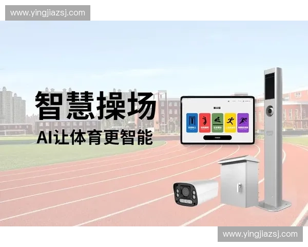 以体育算力为核心推动智能体育发展探索与应用前景分析